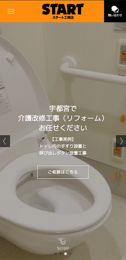 スタートプランのデモ画面（リフォーム業向け）